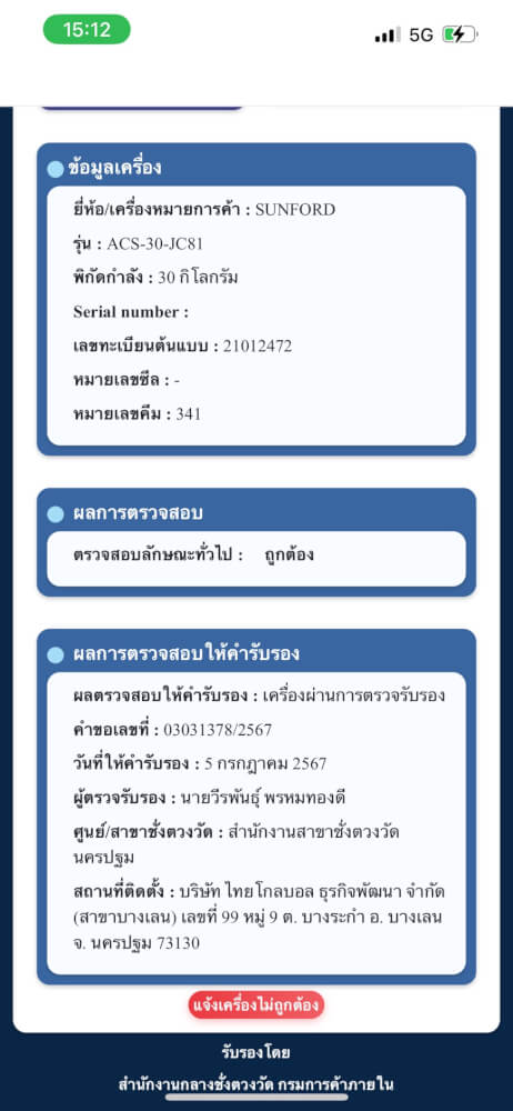 เครื่องชั่งน้ำหนักคำนวณราคา กันน้ำ SUNFORD ACS-30-JC81